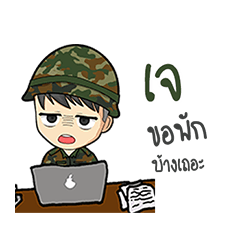 Soldier name Jay