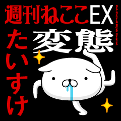 "TAISUKE" Name-Featuring Hentai