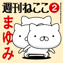Move"MAYUMI"name sticker feature 2