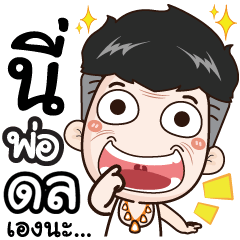 I'm dad. My name's Dol.