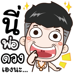 I'm dad. My name's Duang.