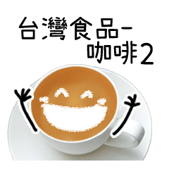 Taiwanese food - Coffee 2