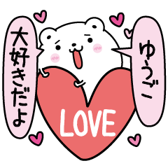 Yuugo inject LOVE