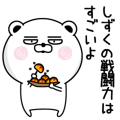 Shameless name Sizuku Sticker