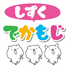 Sizuku big name Sticker