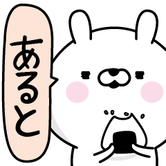 Aruto Man's Name Sticker