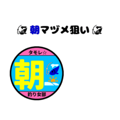 Tsurijobu stickers for fishing use