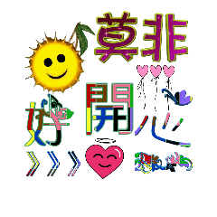 莫非日常專用語