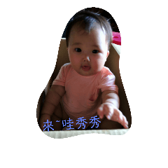 可愛的you