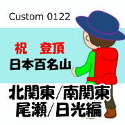 Best 100 Mountains of Japanese CS-0122d