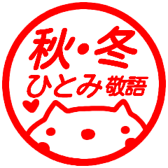 name sticker hitomi aki keigo