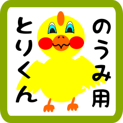 Lovely chick sticker for noumi