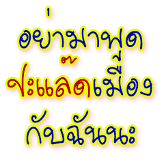 Speak Thai Lanna(slang) language