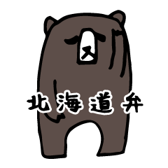 Hokkaido dialect of surreal bear