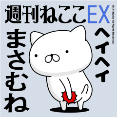 Move "Masamune" Name stamp feature