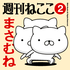 Move"MASAMUNE"name sticker feature 2