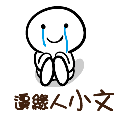 邊緣人 小文