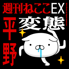 "HIRANO" Name-Featuring Hentai