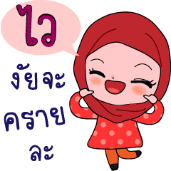 Wai Hijab Girl