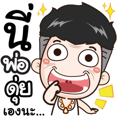 I'm dad. My name's Dooy.-