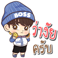 Boy name is "Boss" Ver.2