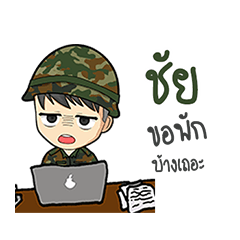 Soldier name Chai