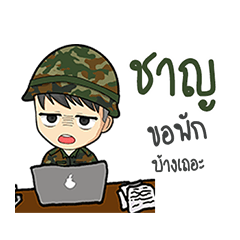 Soldier name Chan