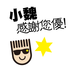 LOHAS BOY TALK-Name sticker Wei