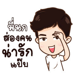PINOK love me