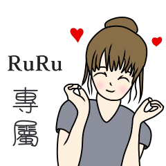 RuRu專用-完美女孩篇