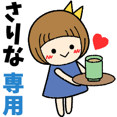 さりな＊日常会話 ［名前スタンプ］
