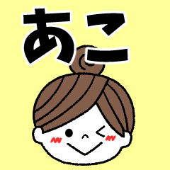 ako Message2