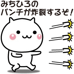 It moves! Michihiro easy to use sticker