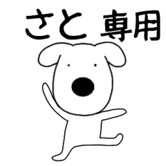 Dog dog Sato