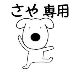 Dog dog Saya