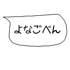 Simple! Tottori Yonago dialect