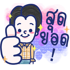 "Papa TONG"