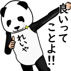 れいやのパンダレボリューションver3