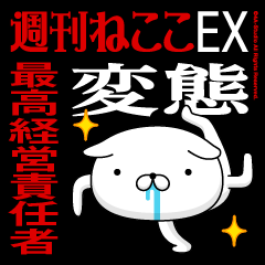 "CEO2" Name-Featuring Hentai