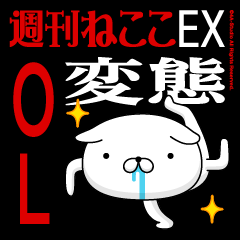 "OL" Name-Featuring Hentai