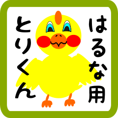 Lovely chick sticker for haruna