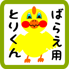 Lovely chick sticker for barae