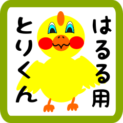 Lovely chick sticker for haruru