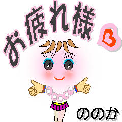 A girl of teak is a sticker for Nonoka.