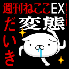 "DAIKI" Name-Featuring Hentai
