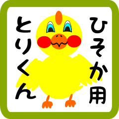 Lovely chick sticker for hisoka