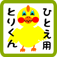 Lovely chick sticker for hitoe