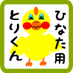 Lovely chick sticker for hinata