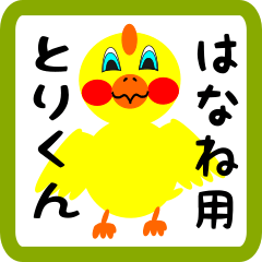 Lovely chick sticker for hanane