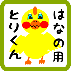 Lovely chick sticker for hanano